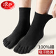 浪莎五指襪男士純新疆棉防臭吸汗春四季中筒加厚長(cháng)襪子五只腳趾分趾襪 黒色男款 5雙 均碼 男女五指襪