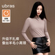 ubras【虞書(shū)欣同款】輕暖小高領(lǐng)親膚蠶絲羊毛保暖肌底秋衣女基礎打底衣 【虞書(shū)欣同款】朗姆酒色 L