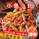 農香故事湖南特產(chǎn)下飯菜農家香辣剁椒小魚(yú)小蝦香辣味拌飯下酒菜開(kāi)瓶即食用 【好吃不貴】小魚(yú)小蝦220g