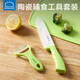 樂(lè )扣樂(lè )扣水果刀陶瓷刀削皮刀瓜果刨刀家用廚房刨皮刀菜刀菜板輔食刀具套裝 【2件套】刨刀+中號陶瓷刀