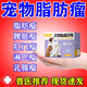 寵物脂廇舒膏狗狗脂肪瘤專(zhuān)用輔助皮膚凸起鼓包硬塊乳腺瘤 一瓶