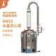 HOOLOOSTILL釀酒純露精油機 DW系列商用機回流深層次精油提取設備蒸餾釀酒機 DW25銅頂-空心水晶塔