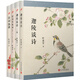 葉嘉瑩作品（好詩(shī)共欣賞：陶淵明、杜甫、李商隱三家詩(shī)講錄+清詞選講+迦陵談詩(shī)+迦陵談詩(shī)二集 ）（共