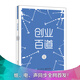 京東紙電聲--創(chuàng)業(yè)百道――創(chuàng)業(yè)者實(shí)戰(zhàn)百科