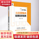 股市掘金 大眾消費板塊股票投資指南 股震子 著 中國宇航出版社 書籍