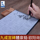 添今堂 歐陽詢九成宮醴泉銘字帖 九成宮碑毛筆水寫布套裝歐體楷書字貼學生成人初學者書法入門臨摹歐楷描紅