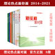 【8本套】理論熱點(diǎn)面對面2021-2014新征程面對面中國制度面對面新中國發(fā)展面對面新時(shí)代面對面全面