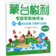 蒙臺(tái)梭利家庭早教游戲 雙色圖文版 0-6歲運(yùn)動(dòng)能力培養(yǎng)與訓(xùn)練 幼兒圖書(shū) 早教書(shū) 智力開(kāi)發(fā) 兒童書(shū)籍