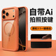 路杰森適用蘋(píng)果17ProMax手機殼iPhone17Pro高端保護套17超薄透明全包防摔AI相機按鍵17pm磁吸外2025新款 磁吸款【橙色】冰晶高透丨帶相機按鍵 iPhone 17 ProMax