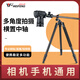 偉峰 WF-638 便攜微單反相機三腳架 俯拍三角架中軸橫置微距 戶(hù)外直播攝影攝像投影儀夜釣燈落地支架