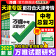 2025萬(wàn)唯中考試題研究天津語(yǔ)文數學(xué)英語(yǔ)物化政治歷史初三總復習資料全套七八九年級初三中考真題輔導資料萬(wàn)維教育旗艦店一飛沖天天津中考專(zhuān)項天津中考歷年真題中考模擬試題匯編2025 語(yǔ)文