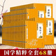 【多規(guī)格】中華國(guó)學(xué)經(jīng)典精粹全套 四書(shū)五經(jīng)易經(jīng)大學(xué)中庸論語(yǔ)孟子詩(shī)經(jīng)尚書(shū)史記資治通鑒道德經(jīng)唐詩(shī)三百首孫子兵法山海經(jīng)三十六計(jì)素書(shū)說(shuō)文解字等 國(guó)學(xué)經(jīng)典古籍收藏讀物 全套68冊(cè)-金色雙色版