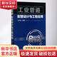 工業(yè)管道配管設(shè)計(jì)與工程應(yīng)用 化學(xué)工業(yè)出版社 宋岢岢 編著 著 書籍