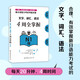 新日語(yǔ)能力考試考前對(duì)策：文字、詞匯、語(yǔ)法4周全掌握（N1級(jí)）