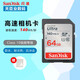 SanDisk閃迪 SDHC/SDXC存儲卡 C10 至尊高速版 高速單反微單數碼相機SD內存卡 64G 140M/S