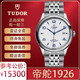 【二手99新】未使用瑞士帝舵(TUDOR)手表1926系列男表時(shí)尚商務(wù)休閑自動(dòng)機械表男士腕表 M91550-0005-白盤(pán)藍針39mm