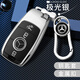 適用于奔馳E級(jí)E300L鑰匙套C級(jí)C260L保護(hù)殼GLC260包A200扣GLB220套 極光銀【配五金掛扣】