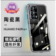 【品牌原裝】適用于華為p40pro手機殼透明新款p40pro十硅膠超薄保 P40 Pro+【亮黑色】質(zhì)量升級3D全包鏡頭 華為其他型號