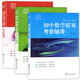 初中數學(xué)聯(lián)賽+物理競賽+化學(xué)競賽 考前輔導 全套3本 初中數理化經(jīng)典競賽輔導教材 初中生理科競賽輔導