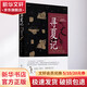 尋夏記 二里頭考古揭秘最早中國 侯衛(wèi)東,賀俊,杜金鵬 著 精裝 大象出版社 書籍 圖書