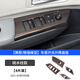 莎米特 適用于豐田賽那桃木裝飾貼件 塞納車用品格瑞維亞改裝裝飾配件 桃木紋車窗升降面板【4片裝】