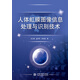 人體虹膜圖像信息處理與識別技術(shù)（PDF版）