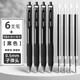 得力中性筆s60按動(dòng)中性筆0.5mm學(xué)生用按動(dòng)筆作業(yè)刷題筆高顏值筆教師按動(dòng)式水筆老師用簽字筆 【黑桿】6支黑+10支得力筆芯