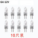 SHLQLED G4鹵素燈珠 G5.3香薰燈G 9鹵素燈珠插腳水晶 【10個裝】 G4-12V細腳 20W  暖黃