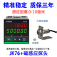 JAKON電子數顯計米器自動(dòng)感應式霍爾記圈數工業(yè)智能繞線(xiàn)機計數器JAKON JK76計數器+霍爾開(kāi)關(guān)
