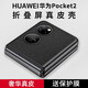 景柯【頭層牛皮】華為pocket2手機(jī)殼新款真皮 pocket2折疊屏商務(wù)全包防摔保護(hù)套 華為 Pocket 2【睿智黑】荔枝紋真皮手感