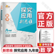 【京東物流-送貨上門(mén)】2026版探究應用新思維初中培優(yōu)新方法七八九年級數學(xué)物理化學(xué)初一初二初三中考人教版黃東坡中學(xué)生專(zhuān)項訓練奧數競賽同步練習冊 【新思維】九年級 數學(xué) 初中通用