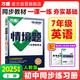 2025萬(wàn)唯中考同步基礎題情境題七年級上冊英語(yǔ)人教版初一教材練習冊訓練真題