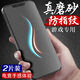 微啟紀適用蘋果16promax鋼化膜無黑邊 iphone15手機膜13全屏14plus磨砂16e防摔防爆抗指紋防藍光電競貼膜 蘋果16/15/14Pro【2片高清磨砂】