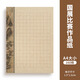 六品堂硬筆書法作品紙專用紙成人小學(xué)生方格復(fù)古學(xué)生比賽專用紙考級書法紙古詩文五言七言詩詞鋼筆練字本A4