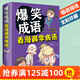 爆笑成語(yǔ) 看漫畫(huà)學(xué)成語(yǔ) 彩圖精裝 少兒必讀經(jīng)典 小學(xué)生課外書(shū)