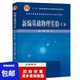新編基礎(chǔ)物理實(shí)驗(yàn) 呂斯驊 第2版第二版物理競(jìng)賽書 高等教育出版社