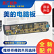 美的洗衣機(jī)電腦板MB55V30全自動(dòng)電源主板電路程序控制板線路版