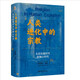 人類(lèi)進(jìn)化中的宗教：從舊石器時(shí)代到軸心時(shí)代 著(zhù)名社會(huì )人類(lèi)學(xué)家貝拉教授著(zhù)作