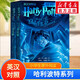 【多版自選】哈利波特系列全套 25周年紀念版/中文/英文版/中英文對照版/典藏版可選 JK羅琳作品  【中英對照5】哈利波特與鳳凰社