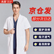 永凌白大褂短袖男女護士服醫生用白大衣工作服學(xué)生實(shí)驗美容院夏季師 男款短袖白大褂【京倉直發(fā)】 XL 推薦女135斤內，男175斤內