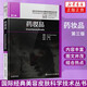 藥妝品(第3版) 國際美容皮膚科學(xué)技術(shù)叢書 藥妝品美容皮膚科學(xué) 皮膚保護(hù)皮膚美白