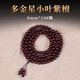 九色云印度小葉紫檀手串金星老料男盤玩108顆佛珠檀香木文玩念珠手鏈女 0.8多金星印度老料