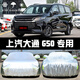 六止適用于上汽大通G50車(chē)衣車(chē)罩MAXUS防曬防雨隔熱厚遮陽(yáng)蓋布汽車(chē)套外 大通G50 （鋁膜）亮銀