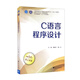 C語(yǔ)言程序設計