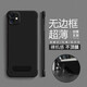 畫(huà)與畫(huà)適用iPhone11/17promax手機殼超薄無(wú)邊框防摔蘋(píng)果11promax磨砂散熱創(chuàng  )意支架17Air簡(jiǎn)約純色男女新款 蘋(píng)果11【炫酷黑】帶一字支架