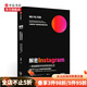 解密Instagram 一款拍照軟件如何改變社交 莎拉弗萊爾著(zhù) 打造千億估值產(chǎn)品 中信書(shū)店