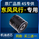 適配東風風行s500 sx6菱智m3 v3景逸x5機油濾芯x3機濾格s50原廠m5