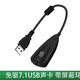海天牛USB聲卡電腦外置聲卡筆記本電腦臺(tái)式機(jī)代替原來(lái)的聲卡電腦接音箱電腦話筒電腦聊天支持windos系統(tǒng) 【升級(jí)款】經(jīng)典黑 免驅(qū)7.1聲道 帶屏蔽環(huán)