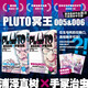 PLUTO冥王 005-006 浦澤直樹 手冢治蟲 漫畫 首刷限定附贈明信片 榮獲星云獎漫畫部門獎 手冢治蟲文化獎漫畫大獎 日本文化廳媒體藝術(shù)節(jié)漫畫部門優(yōu)秀獎 為不朽名作注入新的靈魂