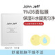 John JeffB5面膜煙酰胺積雪草補(bǔ)水保濕提亮膚色淡黃氣天絲膜布姐夫 1%維生素B5面膜 10片/盒